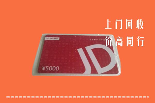 高价求购：嘉兴市海盐回收京东卡